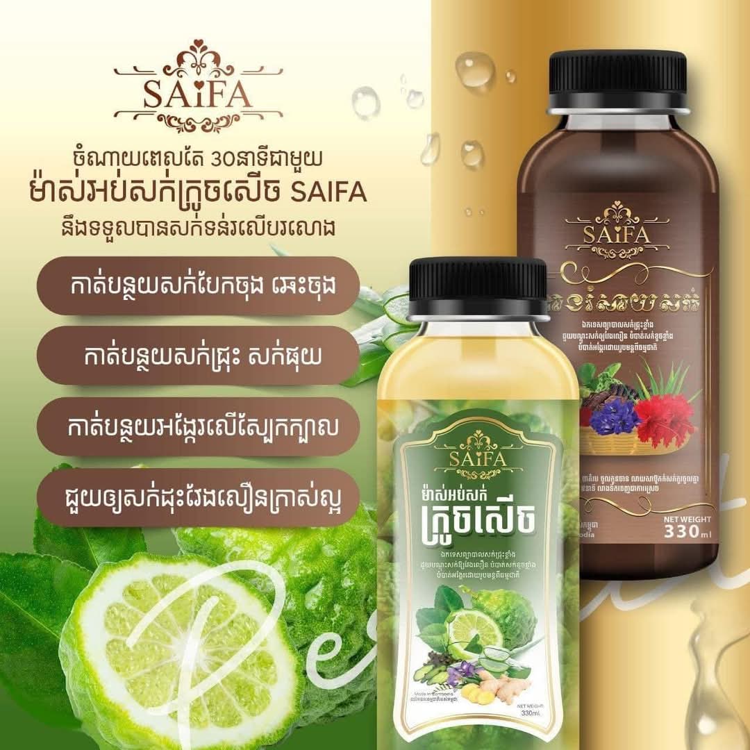 Saifa Brand Shampoo